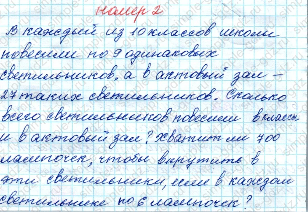 matematika class-4 Математика 4 класс рабочая тетрадь Дорофеев, Миракова часть 1 и 2 - 1 Часть страница 40 ответ номер 2