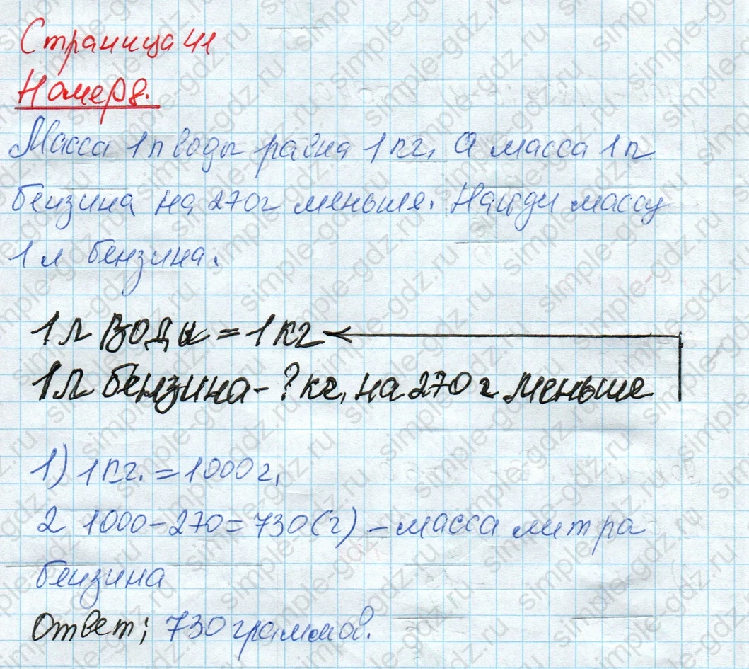 matematika class-4 Математика 4 класс рабочая тетрадь Дорофеев, Миракова часть 1 и 2 - 1 Часть страница 41 ответ Номер 8