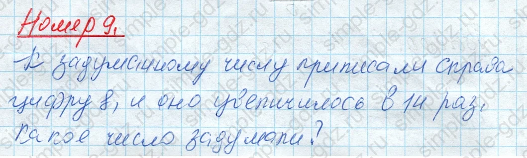 matematika class-4 Математика 4 класс рабочая тетрадь Дорофеев, Миракова часть 1 и 2 - 1 Часть страница 41 ответ Номер 9