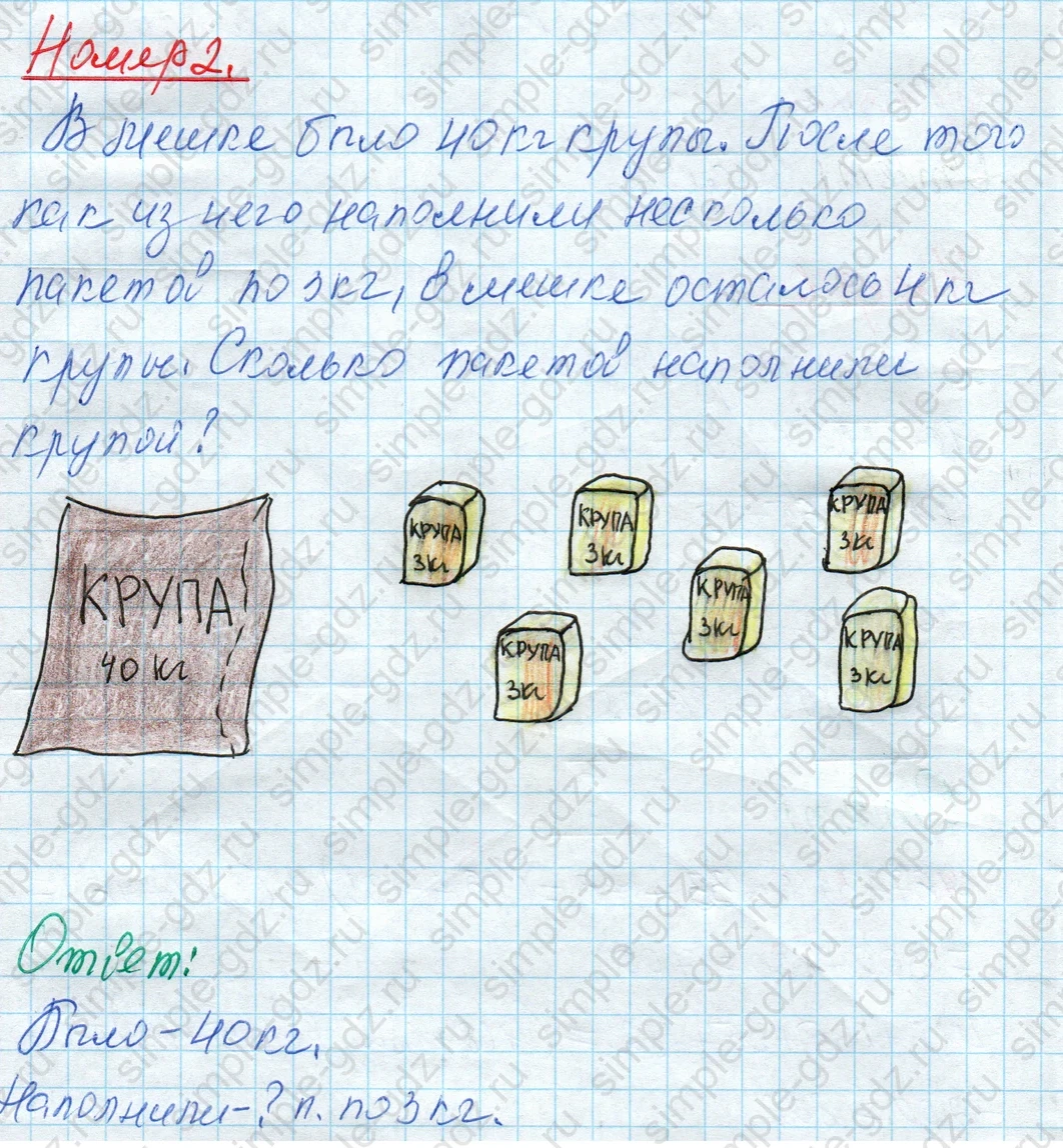 matematika class-4 Математика 4 класс рабочая тетрадь Дорофеев, Миракова часть 1 и 2 - 1 Часть страница 41 ответ Номер 2