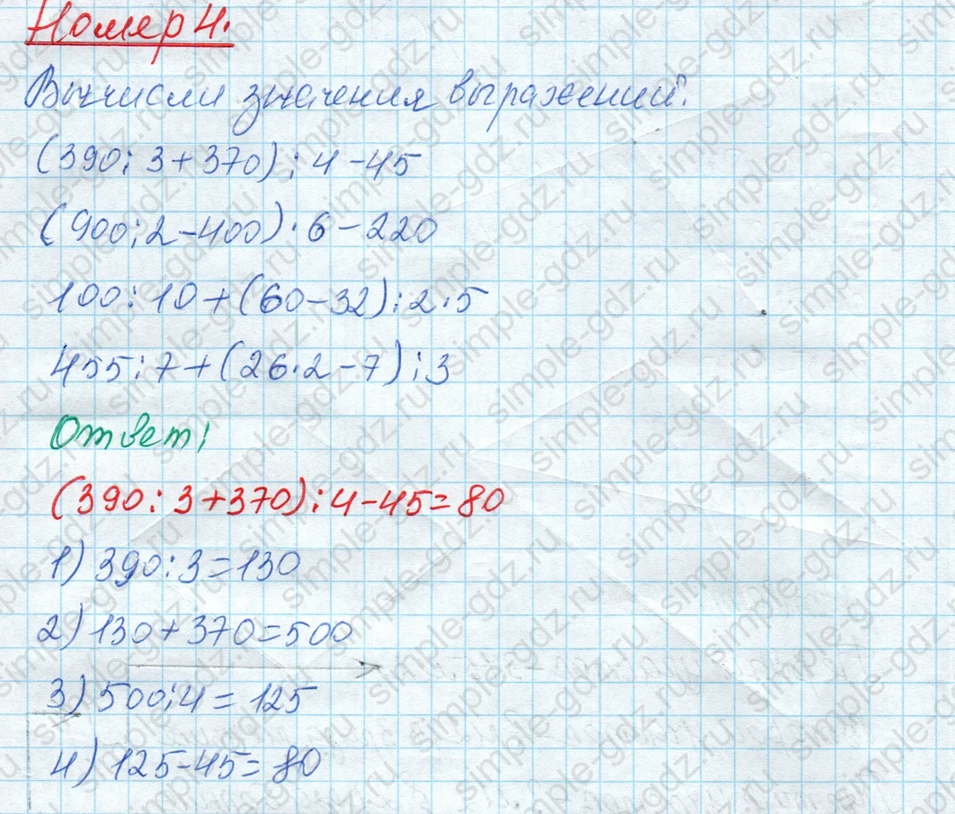 matematika class-4 Математика 4 класс рабочая тетрадь Дорофеев, Миракова часть 1 и 2 - 1 Часть страница 41 ответ Номер 4