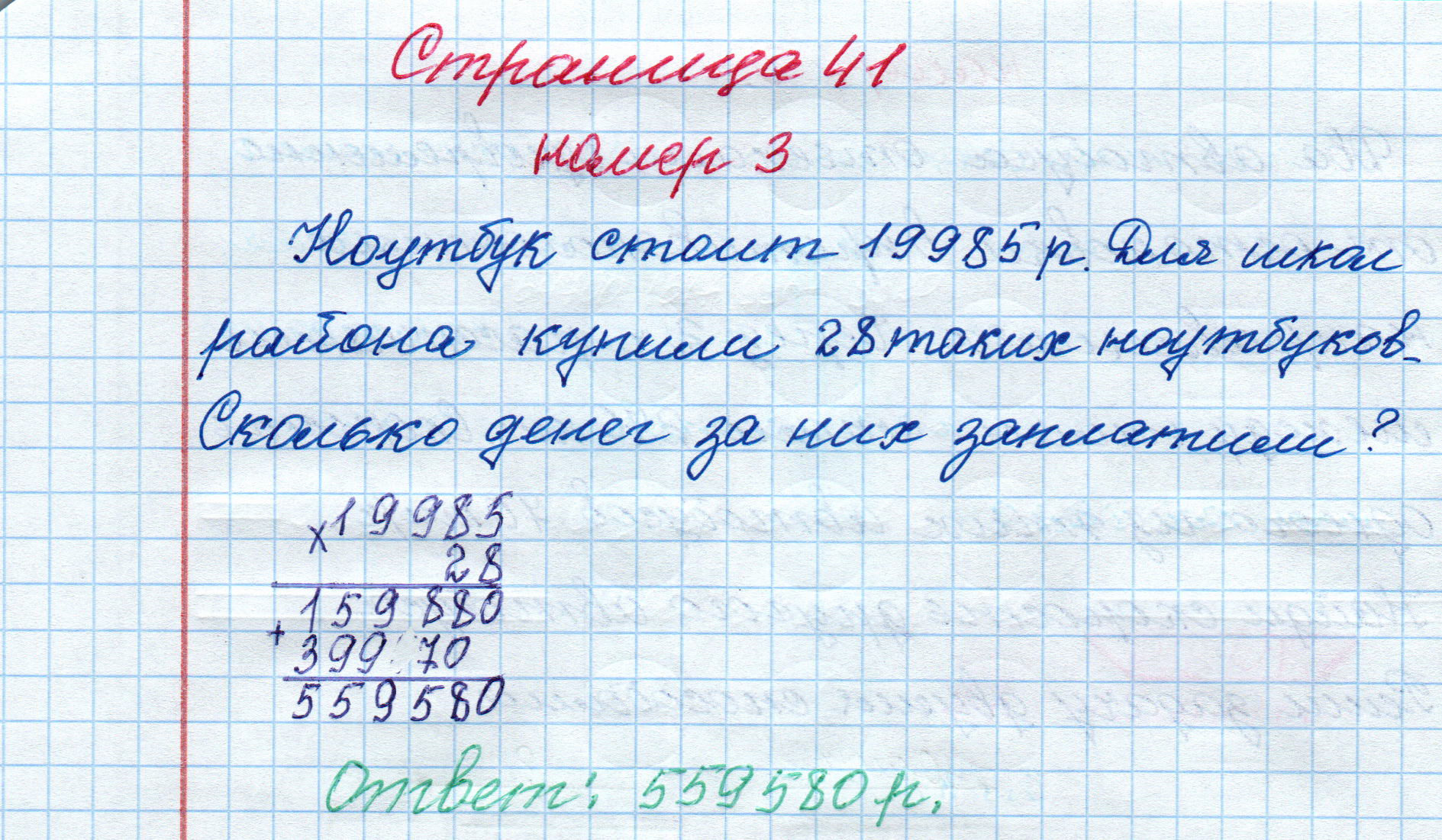 matematika class-4 Математика 4 класс рабочая тетрадь Дорофеев, Миракова часть 1 и 2 - 1 Часть страница 41 ответ номер 3