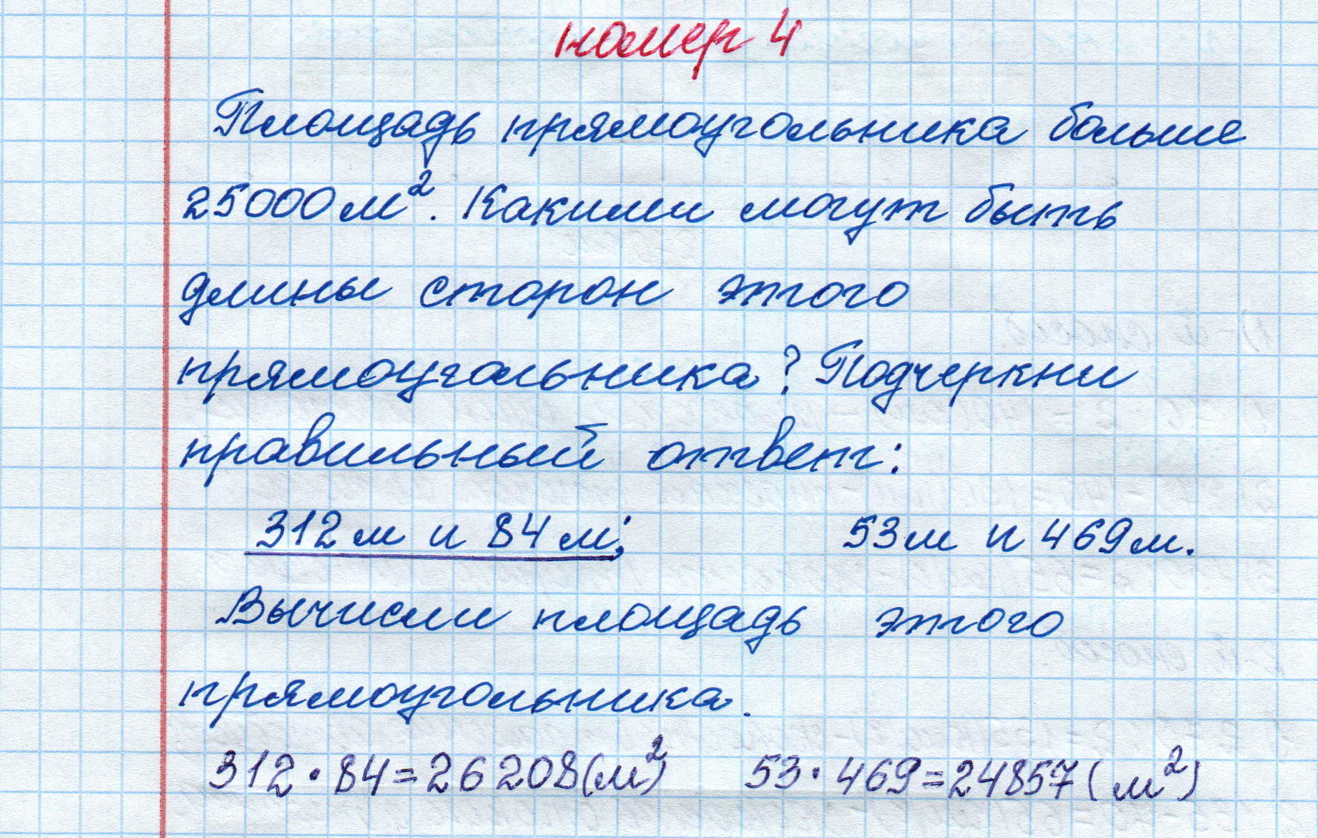 matematika class-4 Математика 4 класс рабочая тетрадь Дорофеев, Миракова часть 1 и 2 - 1 Часть страница 41 ответ номер 4