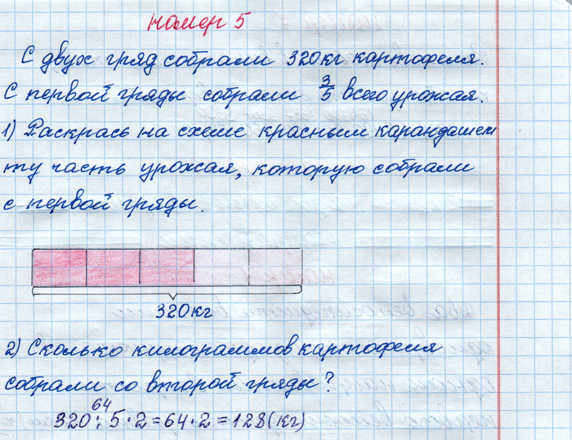 matematika class-4 Математика 4 класс рабочая тетрадь Дорофеев, Миракова часть 1 и 2 - 1 Часть страница 41 ответ номер 5