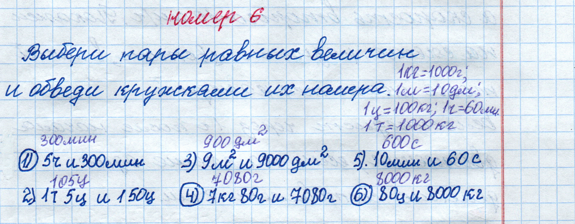 matematika class-4 Математика 4 класс рабочая тетрадь Дорофеев, Миракова часть 1 и 2 - 1 Часть страница 41 ответ номер 6
