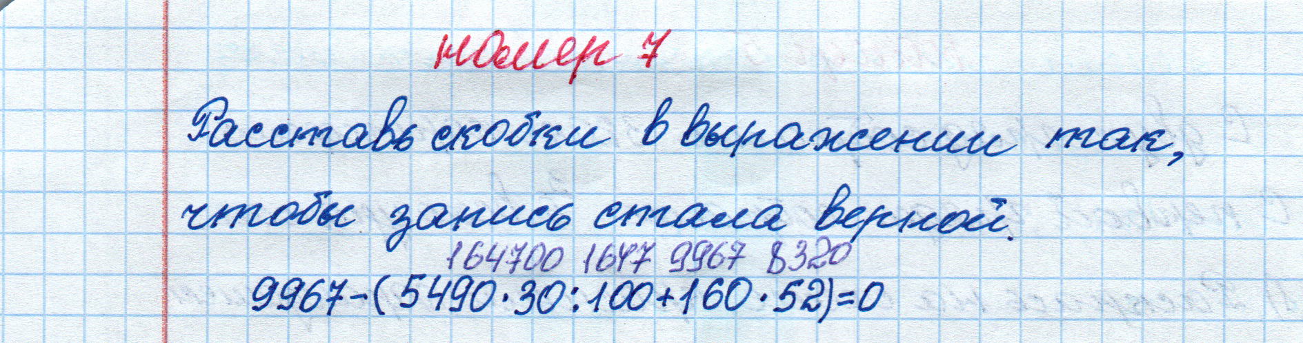 matematika class-4 Математика 4 класс рабочая тетрадь Дорофеев, Миракова часть 1 и 2 - 1 Часть страница 41 ответ номер 7