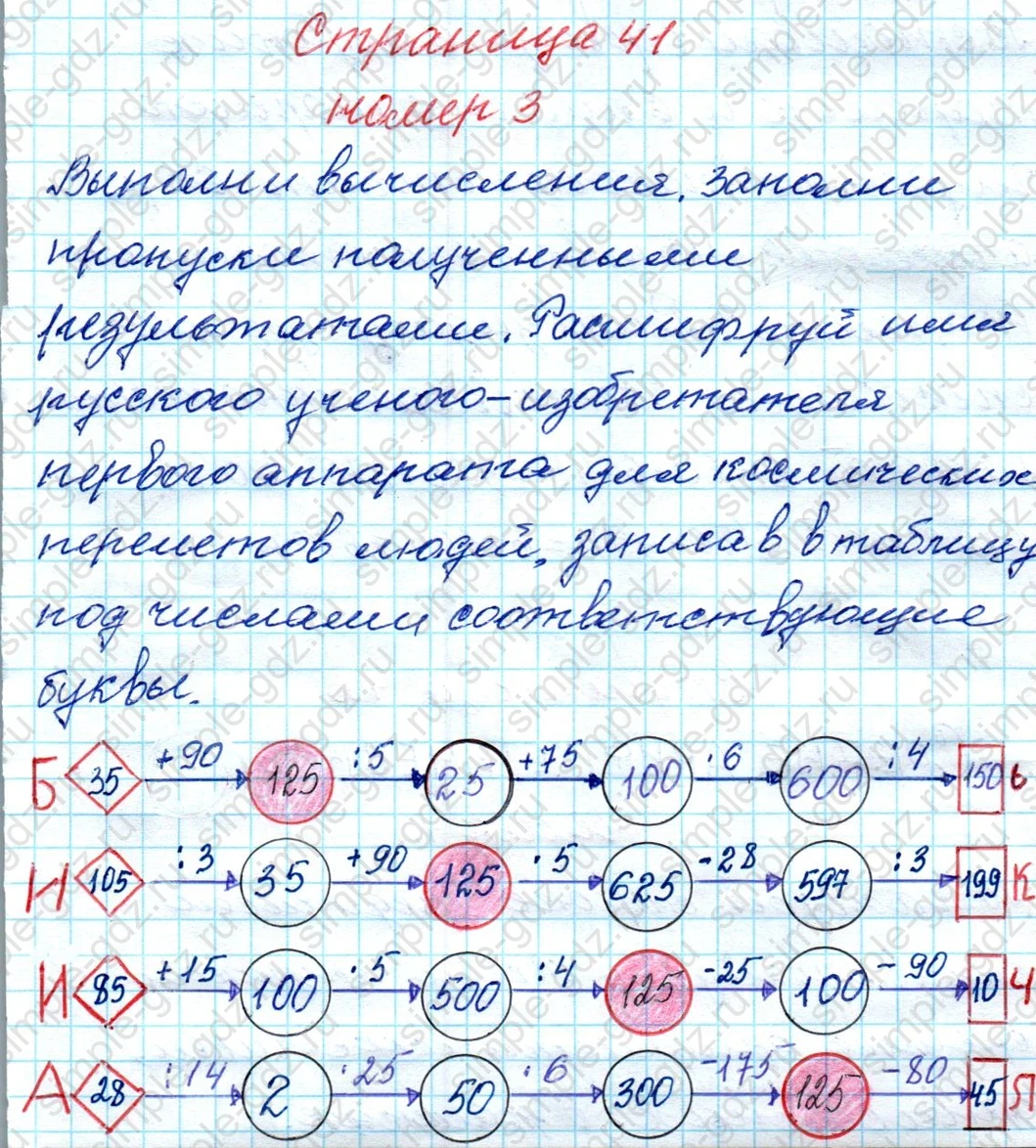 matematika class-4 Математика 4 класс рабочая тетрадь Дорофеев, Миракова часть 1 и 2 - 1 Часть страница 41 ответ номер 3