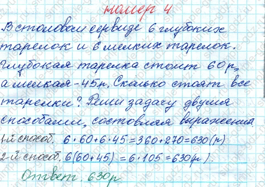 matematika class-4 Математика 4 класс рабочая тетрадь Дорофеев, Миракова часть 1 и 2 - 1 Часть страница 41 ответ номер 4
