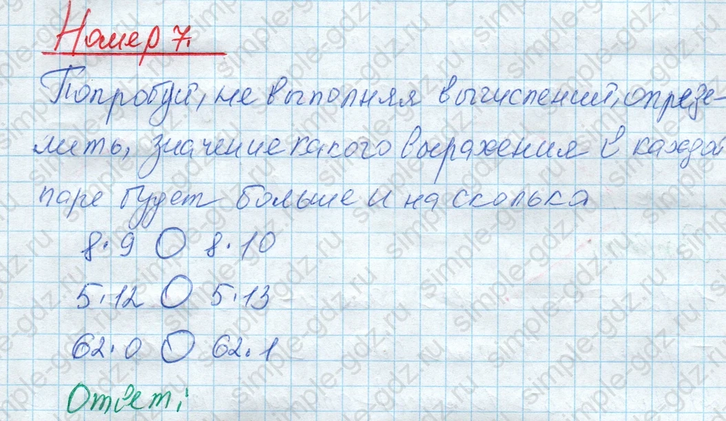 matematika class-4 Математика 4 класс рабочая тетрадь Дорофеев, Миракова часть 1 и 2 - 1 Часть страница 42 ответ Номер 7