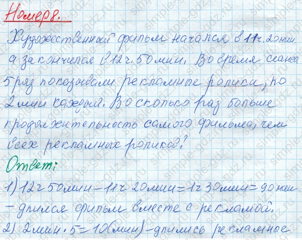 matematika class-4 Математика 4 класс рабочая тетрадь Дорофеев, Миракова часть 1 и 2 - 1 Часть страница 42 ответ Номер 8