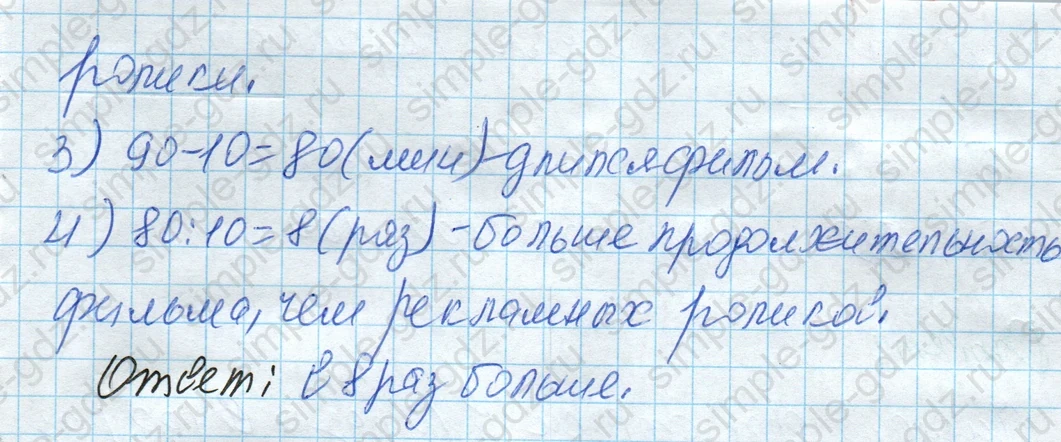 matematika class-4 Математика 4 класс рабочая тетрадь Дорофеев, Миракова часть 1 и 2 - 1 Часть страница 42 ответ Номер 8