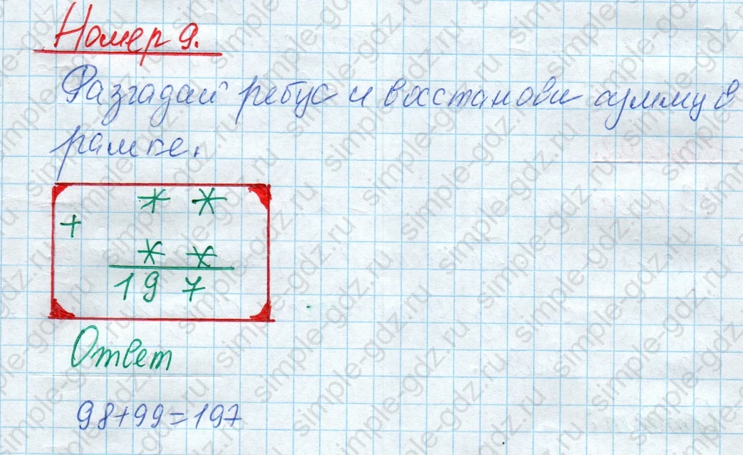 matematika class-4 Математика 4 класс рабочая тетрадь Дорофеев, Миракова часть 1 и 2 - 1 Часть страница 42 ответ Номер 9. Разгадай ребус