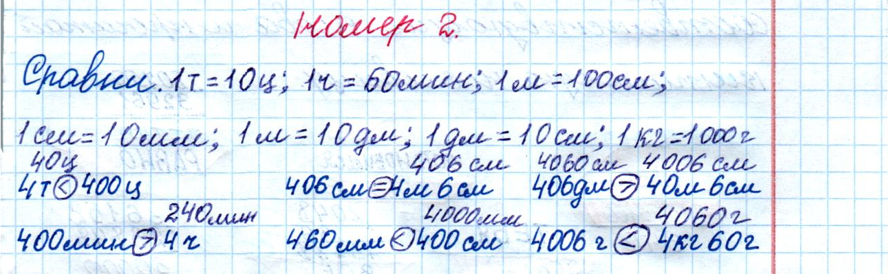 matematika class-4 Математика 4 класс рабочая тетрадь Дорофеев, Миракова часть 1 и 2 - 1 Часть страница 42 ответ Номер 2