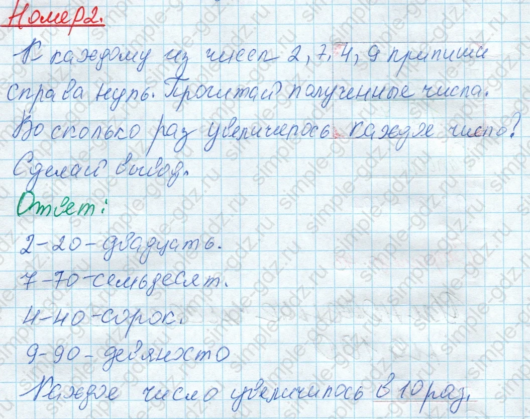 matematika class-4 Математика 4 класс рабочая тетрадь Дорофеев, Миракова часть 1 и 2 - 1 Часть страница 43 ответ Номер 2