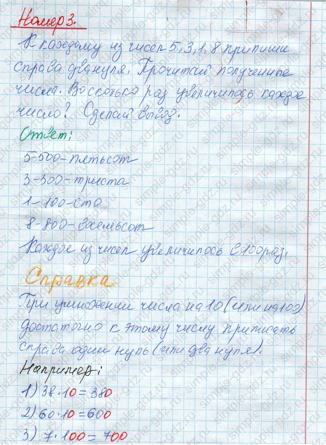 matematika class-4 Математика 4 класс рабочая тетрадь Дорофеев, Миракова часть 1 и 2 - 1 Часть страница 43 ответ Номер 3. Справка