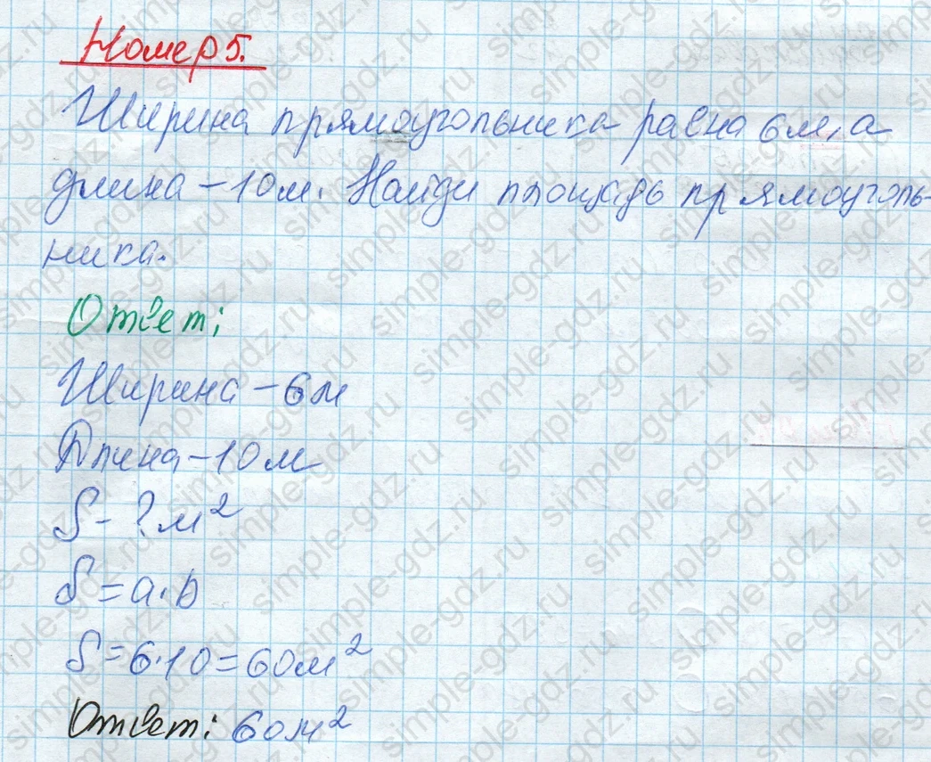 matematika class-4 Математика 4 класс рабочая тетрадь Дорофеев, Миракова часть 1 и 2 - 1 Часть страница 43 ответ Номер 5