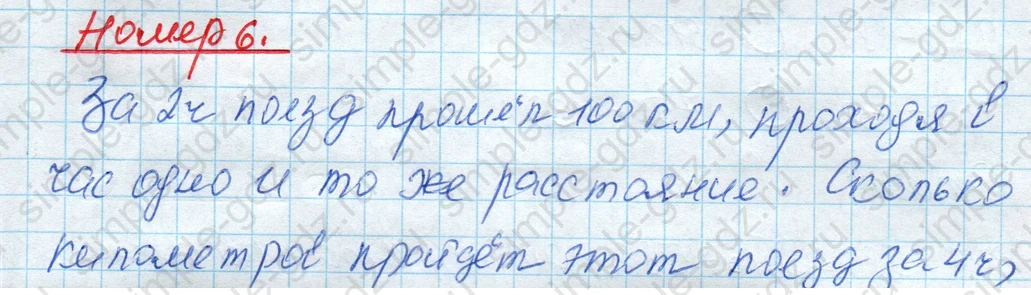 matematika class-4 Математика 4 класс рабочая тетрадь Дорофеев, Миракова часть 1 и 2 - 1 Часть страница 43 ответ Номер 6