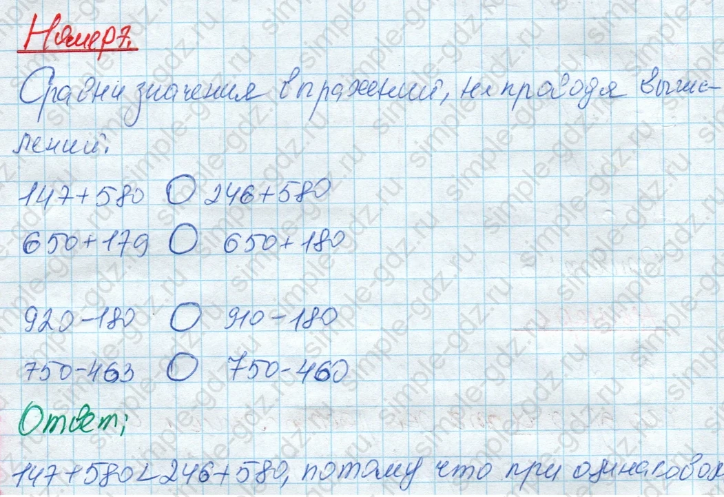 matematika class-4 Математика 4 класс рабочая тетрадь Дорофеев, Миракова часть 1 и 2 - 1 Часть страница 43 ответ Номер 7