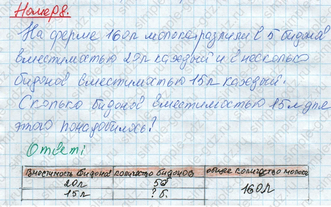 matematika class-4 Математика 4 класс рабочая тетрадь Дорофеев, Миракова часть 1 и 2 - 1 Часть страница 43 ответ Номер 8