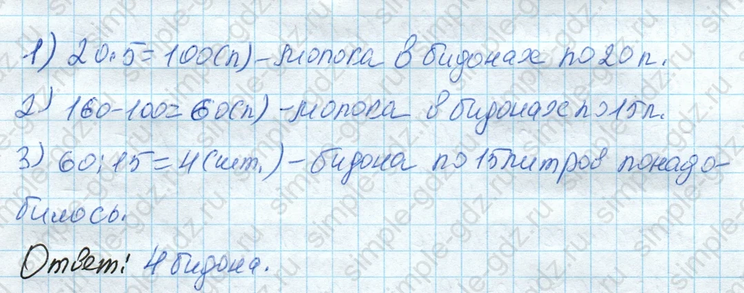 matematika class-4 Математика 4 класс рабочая тетрадь Дорофеев, Миракова часть 1 и 2 - 1 Часть страница 43 ответ Номер 8