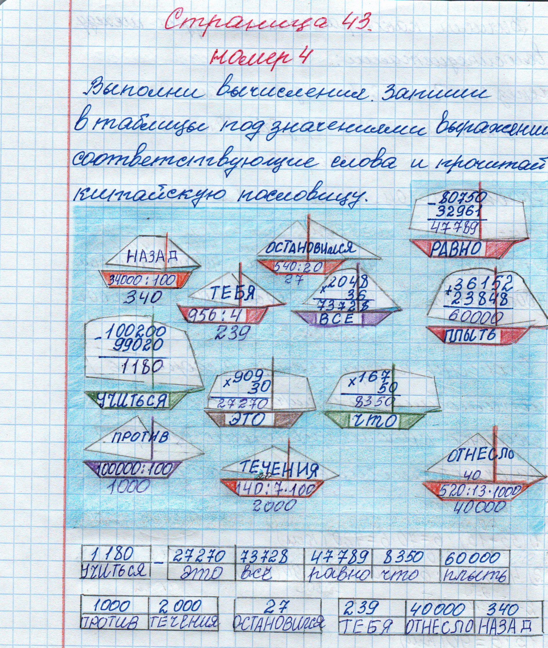 matematika class-4 Математика 4 класс рабочая тетрадь Дорофеев, Миракова часть 1 и 2 - 1 Часть страница 43 ответ Номер 4
