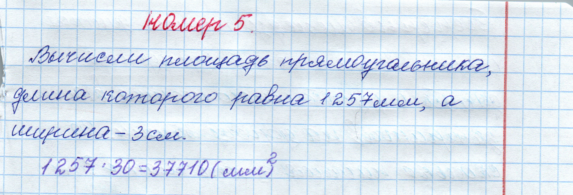 matematika class-4 Математика 4 класс рабочая тетрадь Дорофеев, Миракова часть 1 и 2 - 1 Часть страница 43 ответ Номер 5
