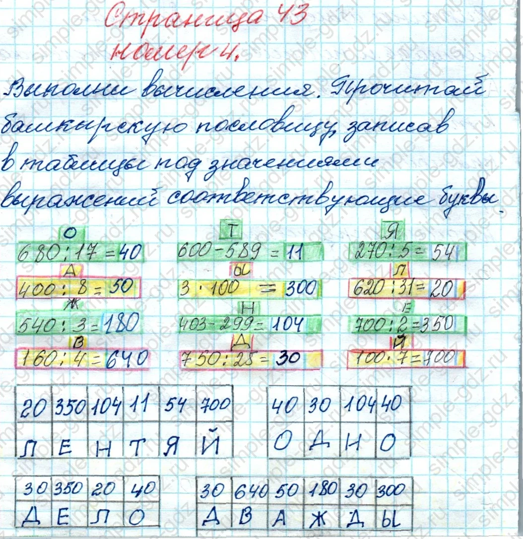 matematika class-4 Математика 4 класс рабочая тетрадь Дорофеев, Миракова часть 1 и 2 - 1 Часть страница 43 ответ номер 4