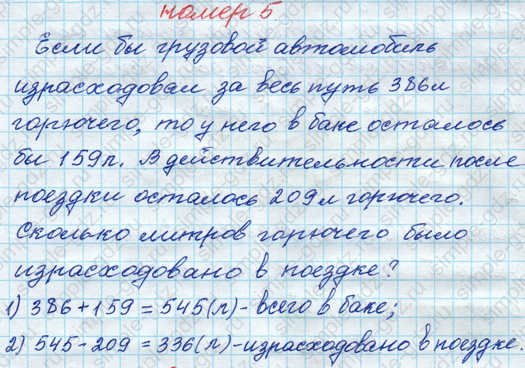 matematika class-4 Математика 4 класс рабочая тетрадь Дорофеев, Миракова часть 1 и 2 - 1 Часть страница 43 ответ номер 5