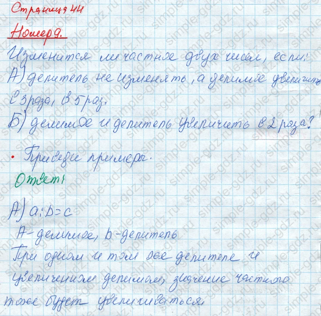 matematika class-4 Математика 4 класс рабочая тетрадь Дорофеев, Миракова часть 1 и 2 - 1 Часть страница 44 ответ Номер 9