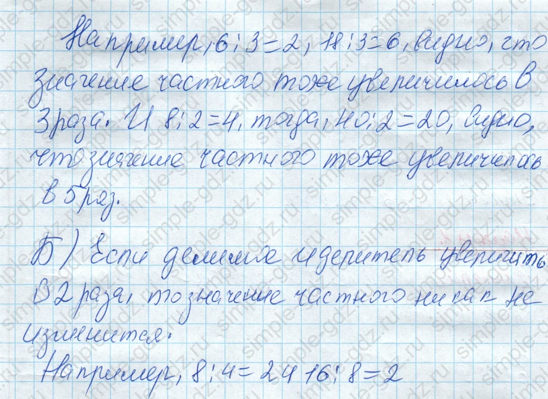 matematika class-4 Математика 4 класс рабочая тетрадь Дорофеев, Миракова часть 1 и 2 - 1 Часть страница 44 ответ Номер 9