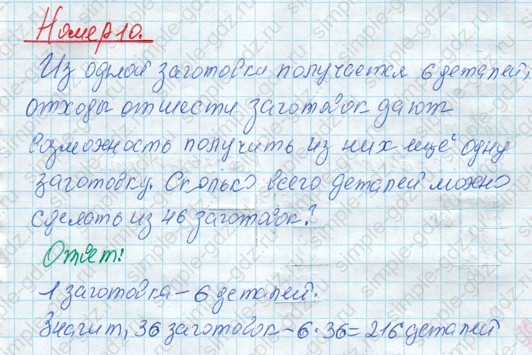 matematika class-4 Математика 4 класс рабочая тетрадь Дорофеев, Миракова часть 1 и 2 - 1 Часть страница 44 ответ Номер 10