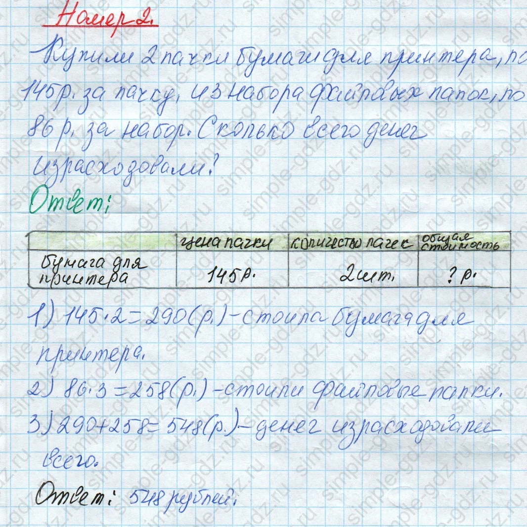 matematika class-4 Математика 4 класс рабочая тетрадь Дорофеев, Миракова часть 1 и 2 - 1 Часть страница 44 ответ Номер 2