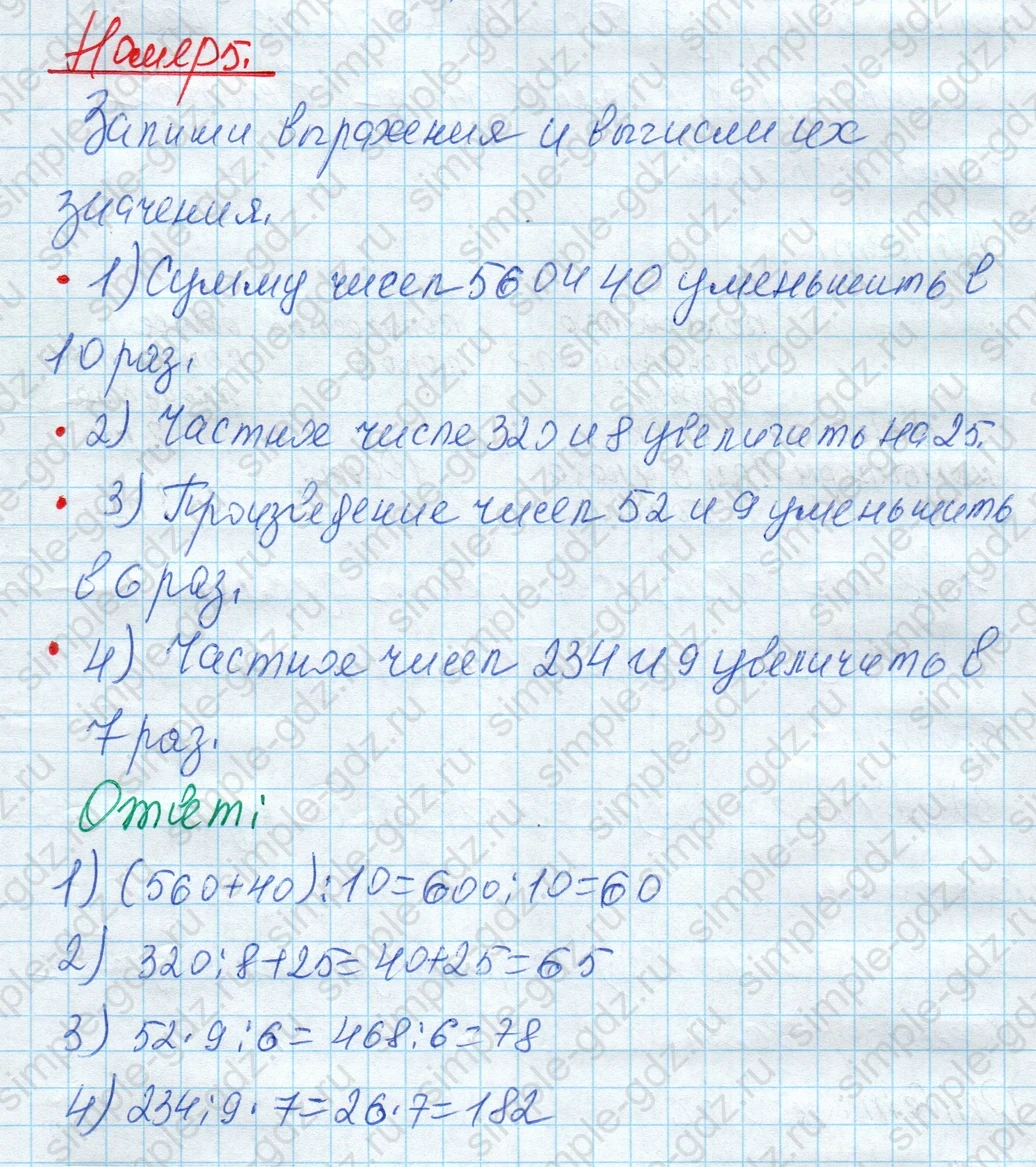 matematika class-4 Математика 4 класс рабочая тетрадь Дорофеев, Миракова часть 1 и 2 - 1 Часть страница 44 ответ Номер 5