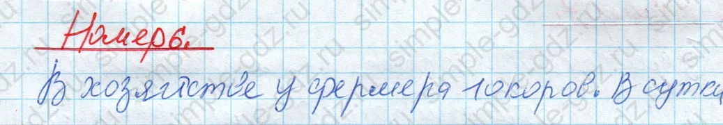 matematika class-4 Математика 4 класс рабочая тетрадь Дорофеев, Миракова часть 1 и 2 - 1 Часть страница 44 ответ Номер 6