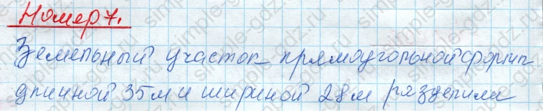 matematika class-4 Математика 4 класс рабочая тетрадь Дорофеев, Миракова часть 1 и 2 - 1 Часть страница 44 ответ Номер 7