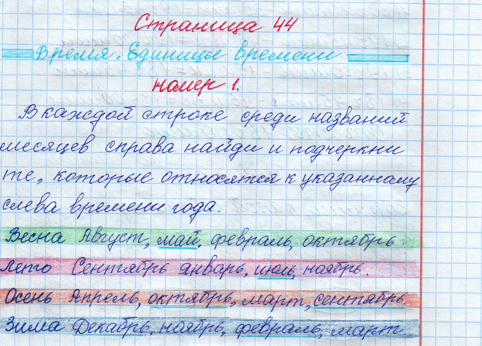 matematika class-4 Математика 4 класс рабочая тетрадь Дорофеев, Миракова часть 1 и 2 - 1 Часть страница 44 ответ Номер 1