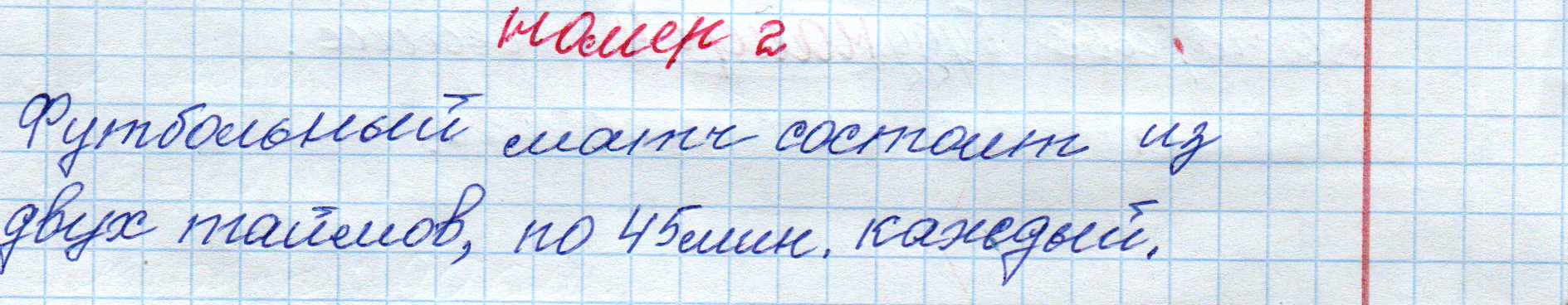 matematika class-4 Математика 4 класс рабочая тетрадь Дорофеев, Миракова часть 1 и 2 - 1 Часть страница 44 ответ Номер 2