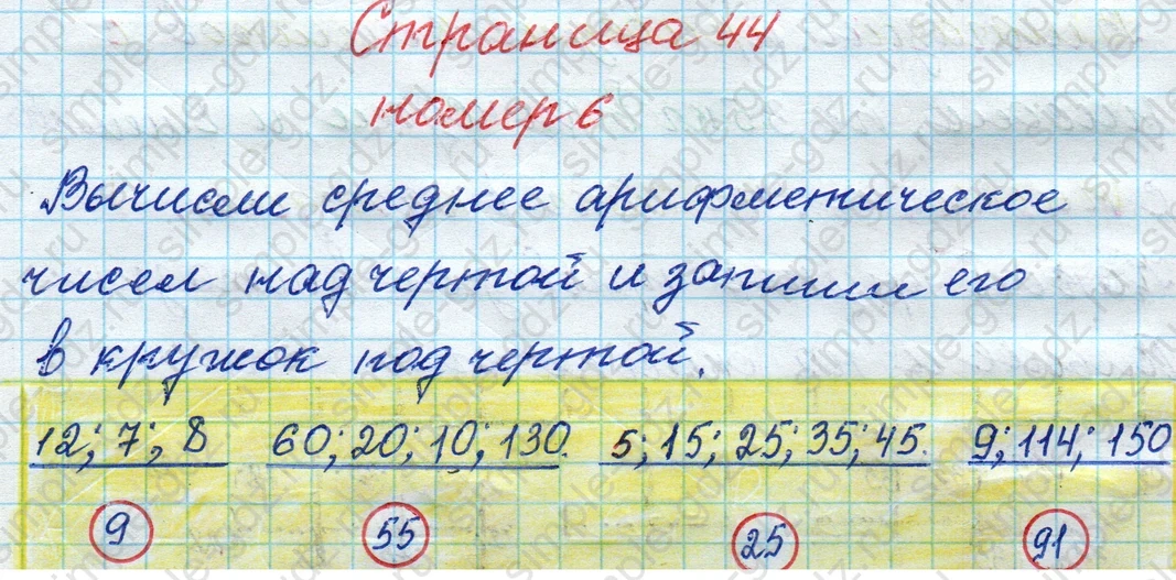 matematika class-4 Математика 4 класс рабочая тетрадь Дорофеев, Миракова часть 1 и 2 - 1 Часть страница 44 ответ номер 6