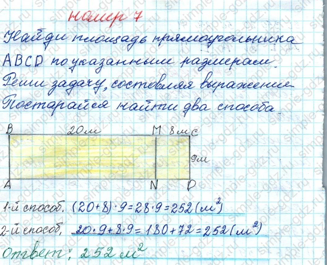 matematika class-4 Математика 4 класс рабочая тетрадь Дорофеев, Миракова часть 1 и 2 - 1 Часть страница 44 ответ номер 7
