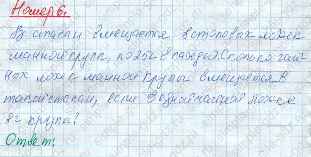 matematika class-4 Математика 4 класс рабочая тетрадь Дорофеев, Миракова часть 1 и 2 - 1 Часть страница 45 ответ Номер 6
