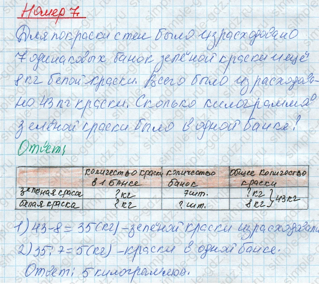 matematika class-4 Математика 4 класс рабочая тетрадь Дорофеев, Миракова часть 1 и 2 - 1 Часть страница 45 ответ Номер 7