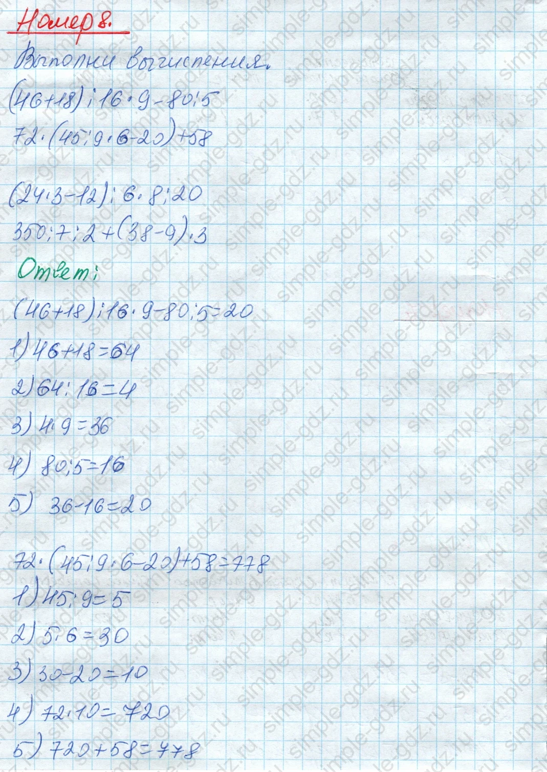 matematika class-4 Математика 4 класс рабочая тетрадь Дорофеев, Миракова часть 1 и 2 - 1 Часть страница 45 ответ Номер 8