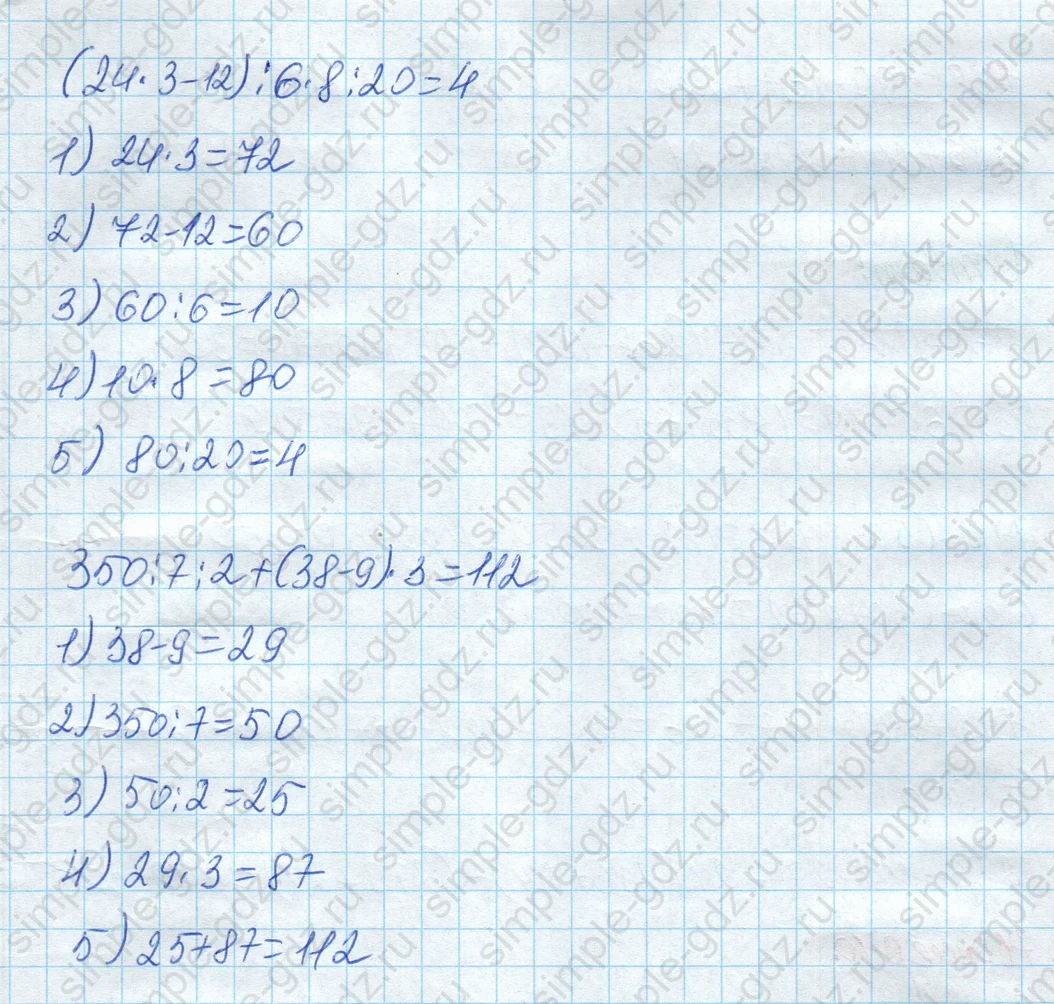 matematika class-4 Математика 4 класс рабочая тетрадь Дорофеев, Миракова часть 1 и 2 - 1 Часть страница 45 ответ Номер 8