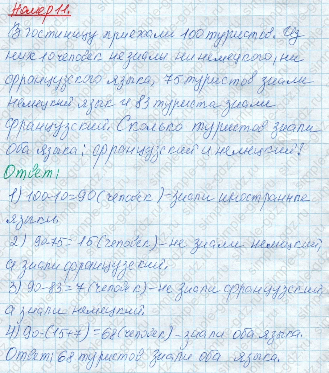 matematika class-4 Математика 4 класс рабочая тетрадь Дорофеев, Миракова часть 1 и 2 - 1 Часть страница 45 ответ Номер 11