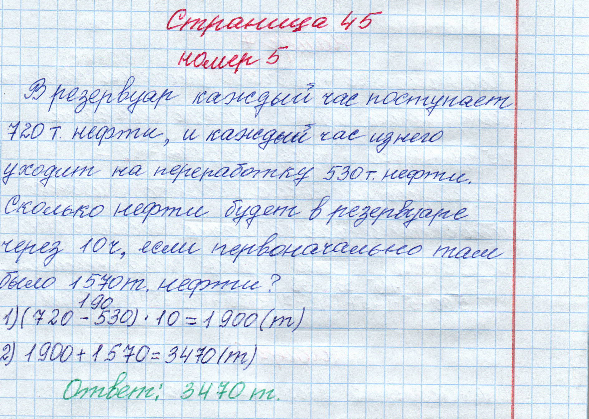 matematika class-4 Математика 4 класс рабочая тетрадь Дорофеев, Миракова часть 1 и 2 - 1 Часть страница 45 ответ Номер 5