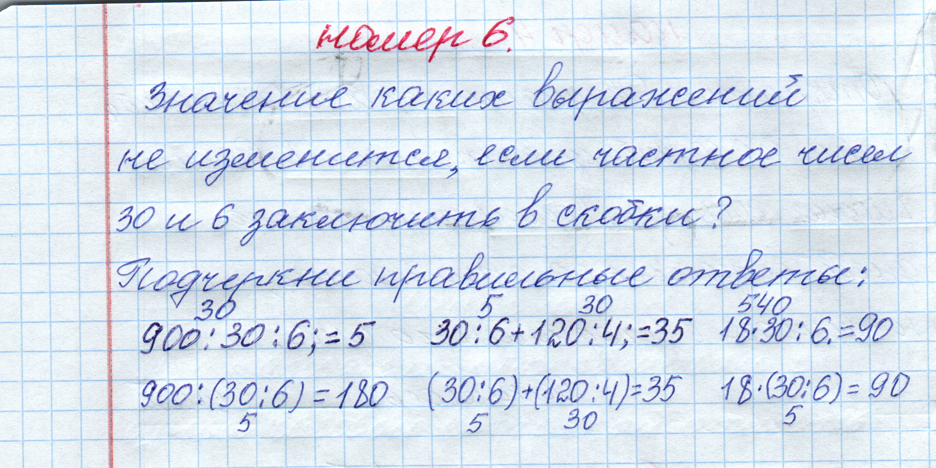 matematika class-4 Математика 4 класс рабочая тетрадь Дорофеев, Миракова часть 1 и 2 - 1 Часть страница 45 ответ Номер 6