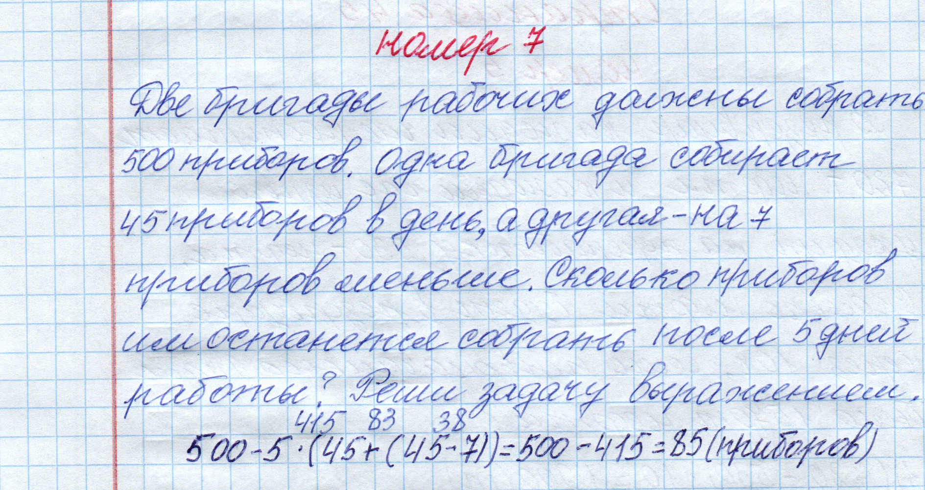 matematika class-4 Математика 4 класс рабочая тетрадь Дорофеев, Миракова часть 1 и 2 - 1 Часть страница 45 ответ Номер 7