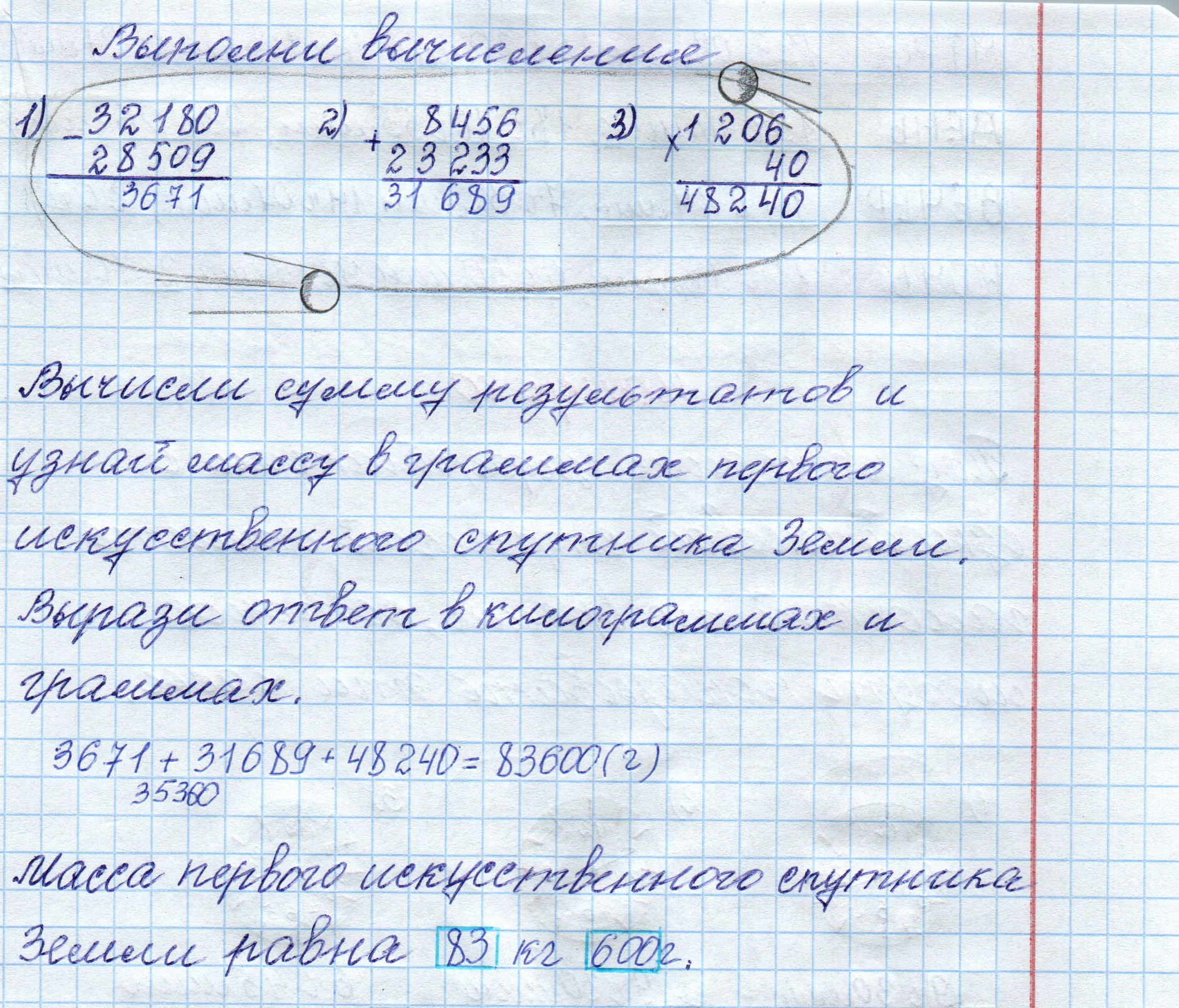 matematika class-4 Математика 4 класс рабочая тетрадь Дорофеев, Миракова часть 1 и 2 - 1 Часть страница 45 ответ Номер 8