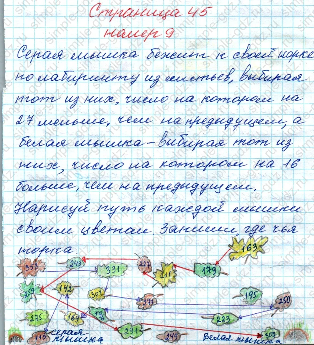 matematika class-4 Математика 4 класс рабочая тетрадь Дорофеев, Миракова часть 1 и 2 - 1 Часть страница 45 ответ номер 9