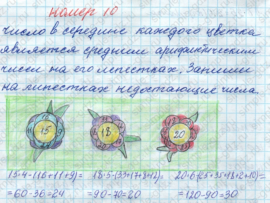 matematika class-4 Математика 4 класс рабочая тетрадь Дорофеев, Миракова часть 1 и 2 - 1 Часть страница 45 ответ номер 10
